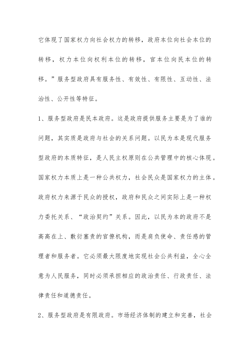 深究电子政府的内涵及对行政发展的影响_第2页