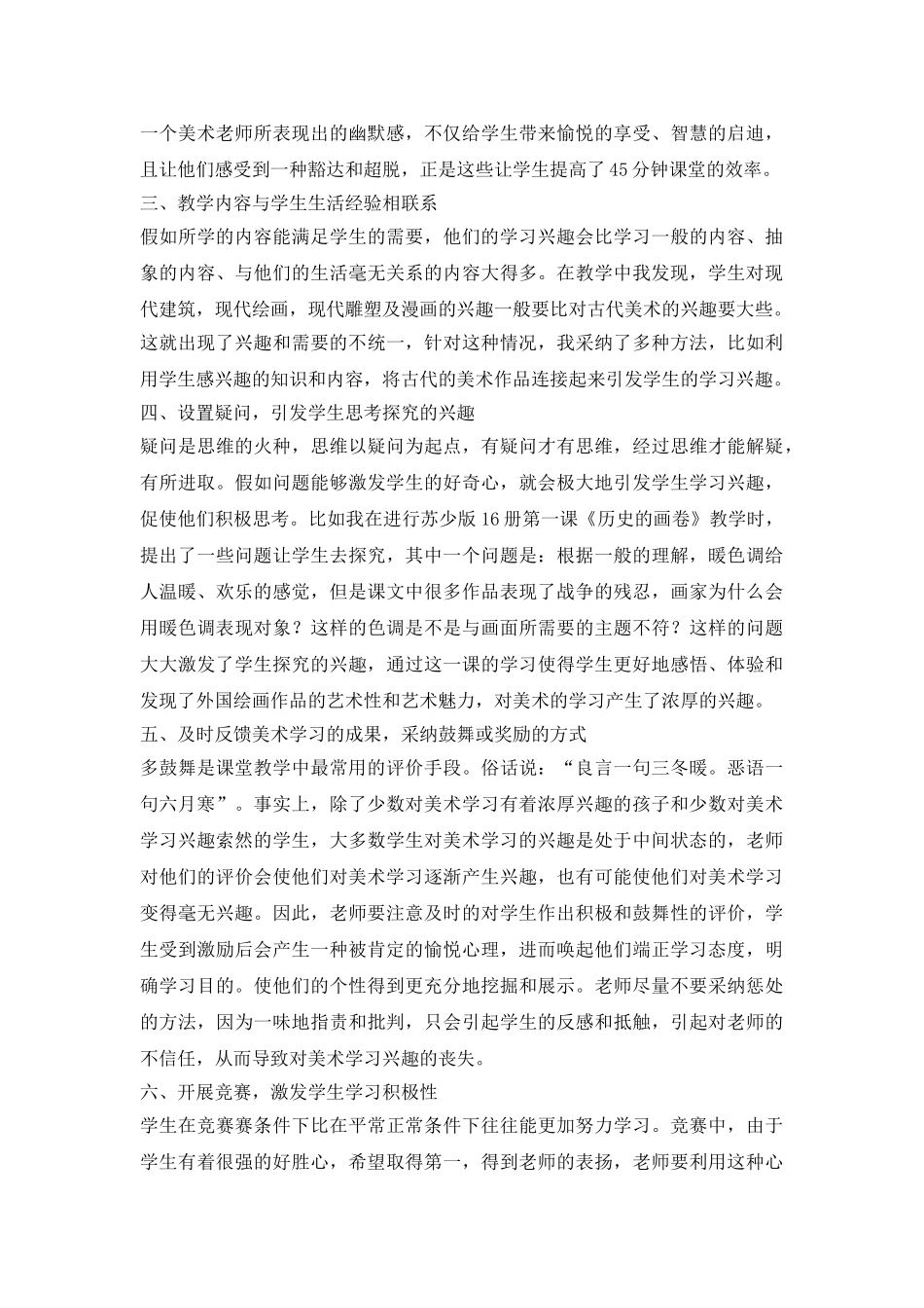 深究美术有效课堂的兴趣教学_第3页