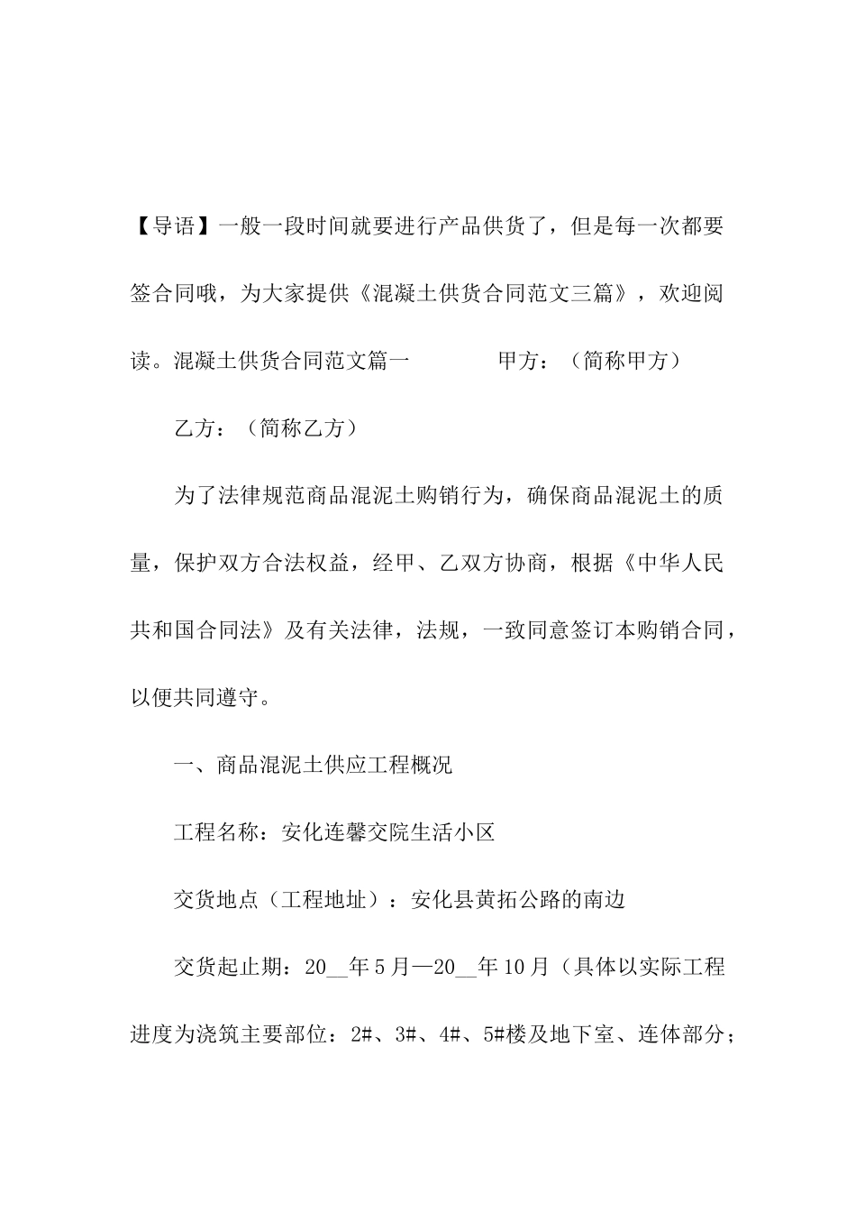 混凝土供货合同范文三篇_第2页