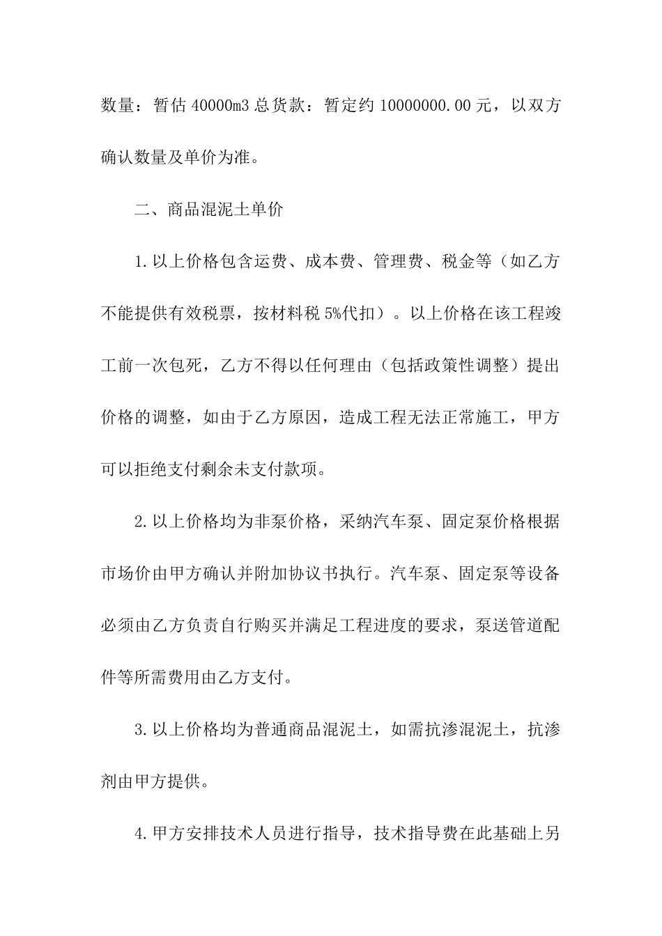 混凝土供货合同范文三篇_第3页
