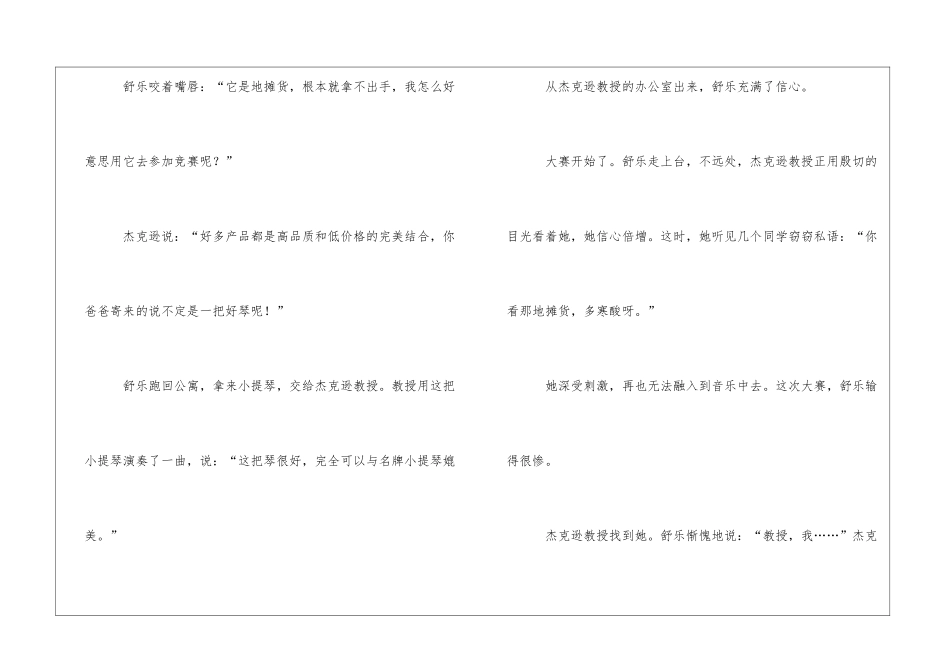 深蓝《父亲的小提琴》初中小说阅读题及答案-_第2页