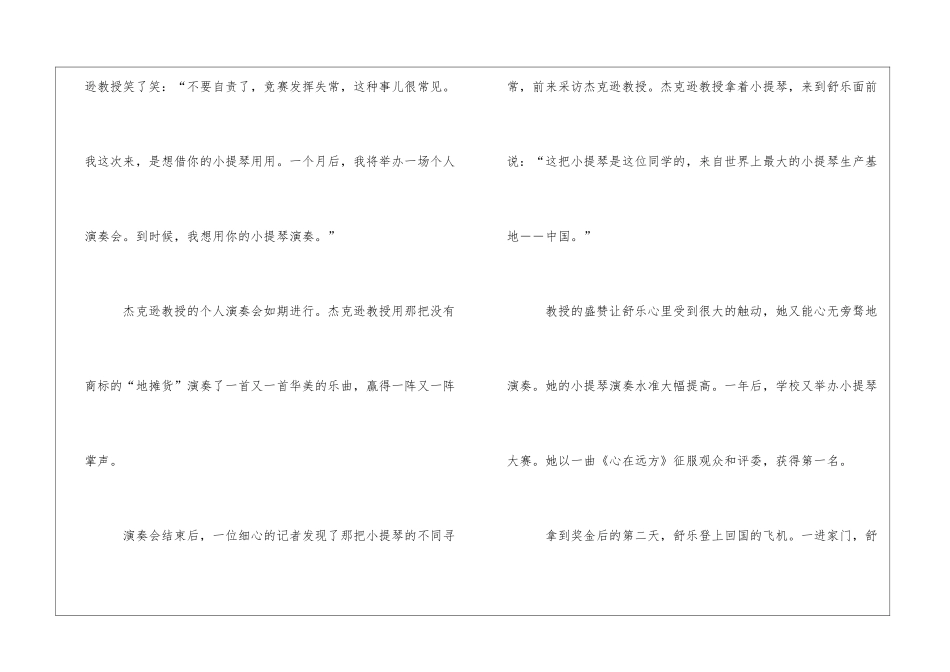 深蓝《父亲的小提琴》初中小说阅读题及答案-_第3页