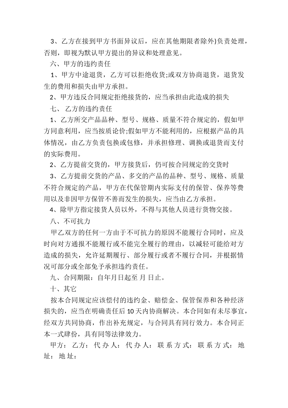 混凝土买卖合同_第2页