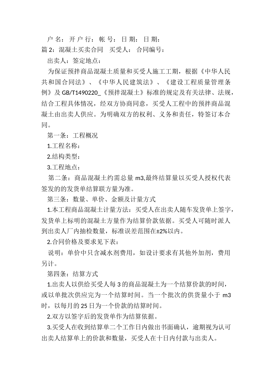 混凝土买卖合同_第3页