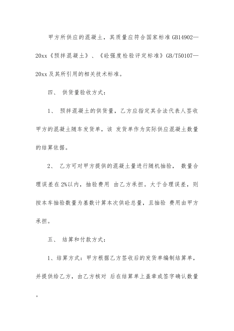 混凝土买卖合同书2篇-预拌混凝土买卖合同_第2页