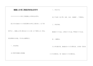 混凝土分项工程经济承包合同书