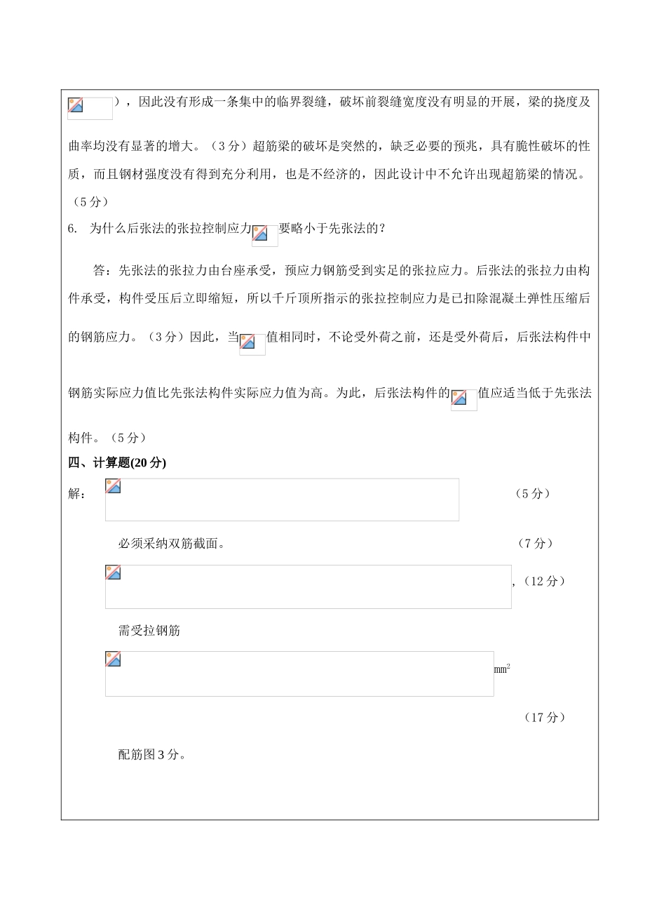混凝土基本构件及原理A卷答案-成人高等教育、网络教育_第2页