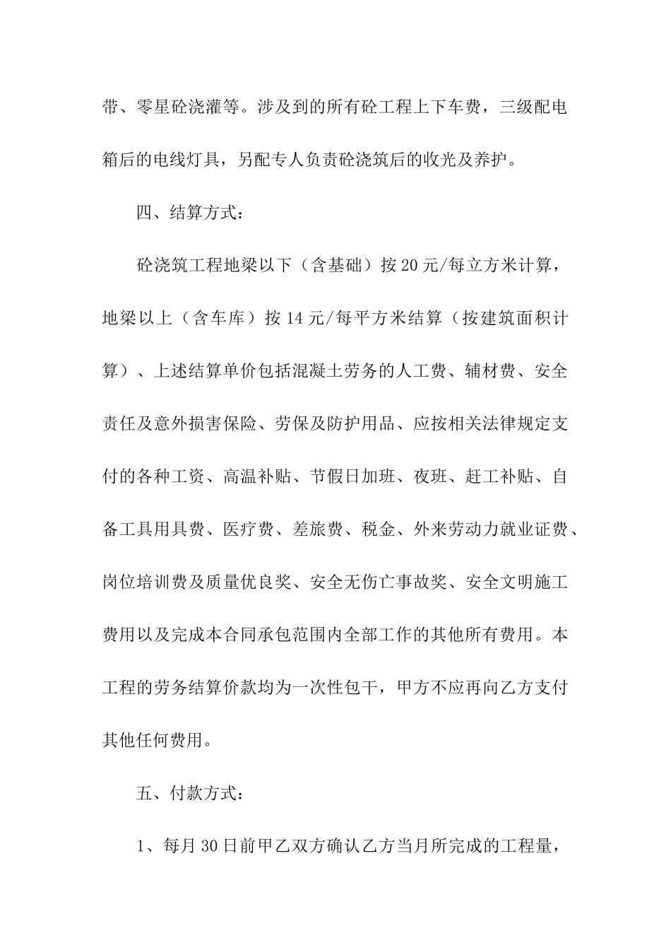 混凝土加工合同范本_第3页