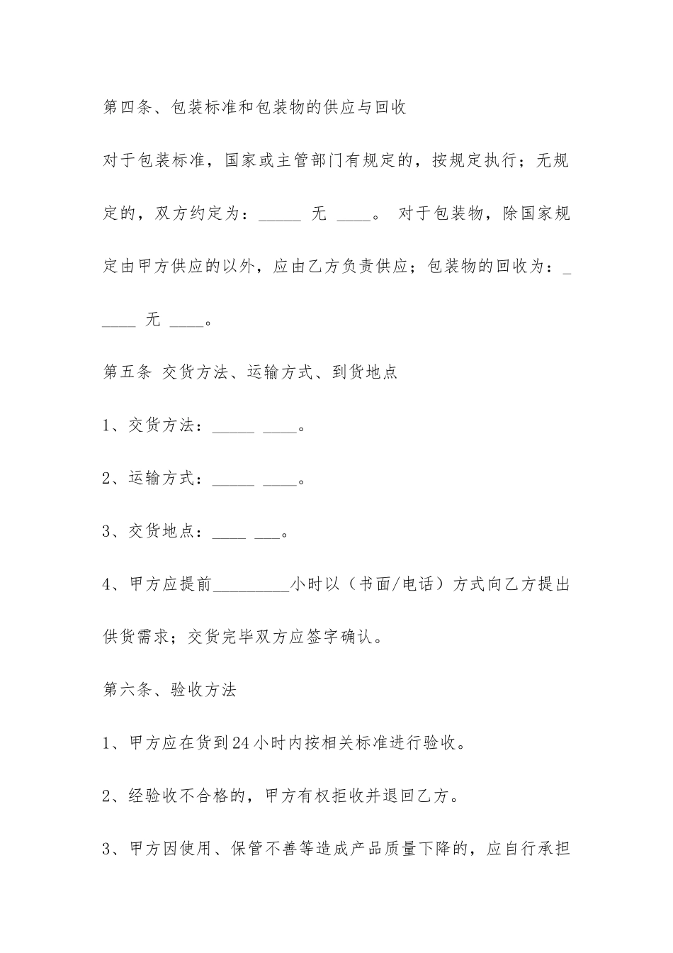 混凝土原材料采购合同-_第2页