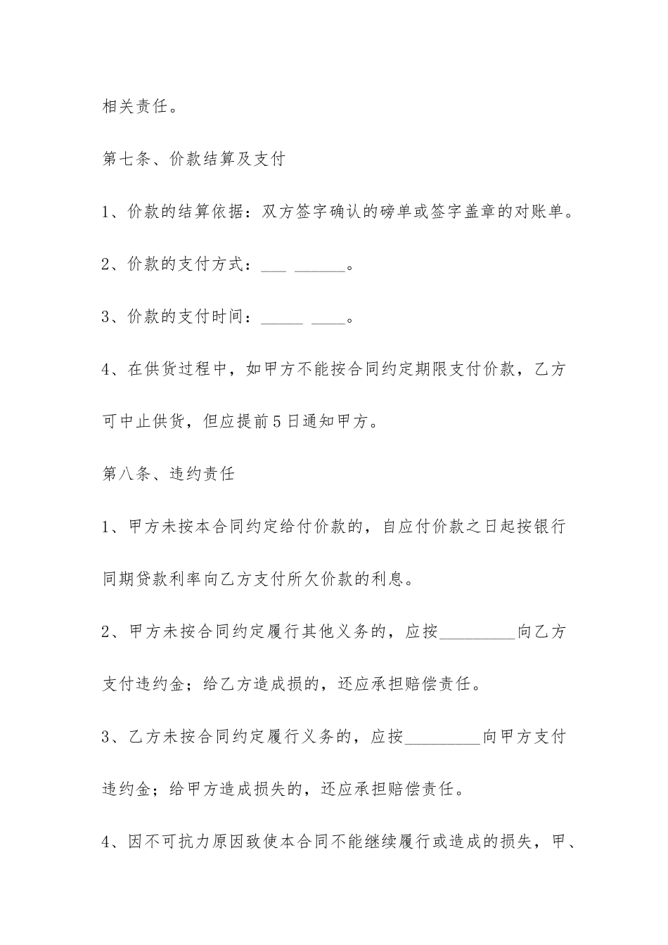 混凝土原材料采购合同-_第3页