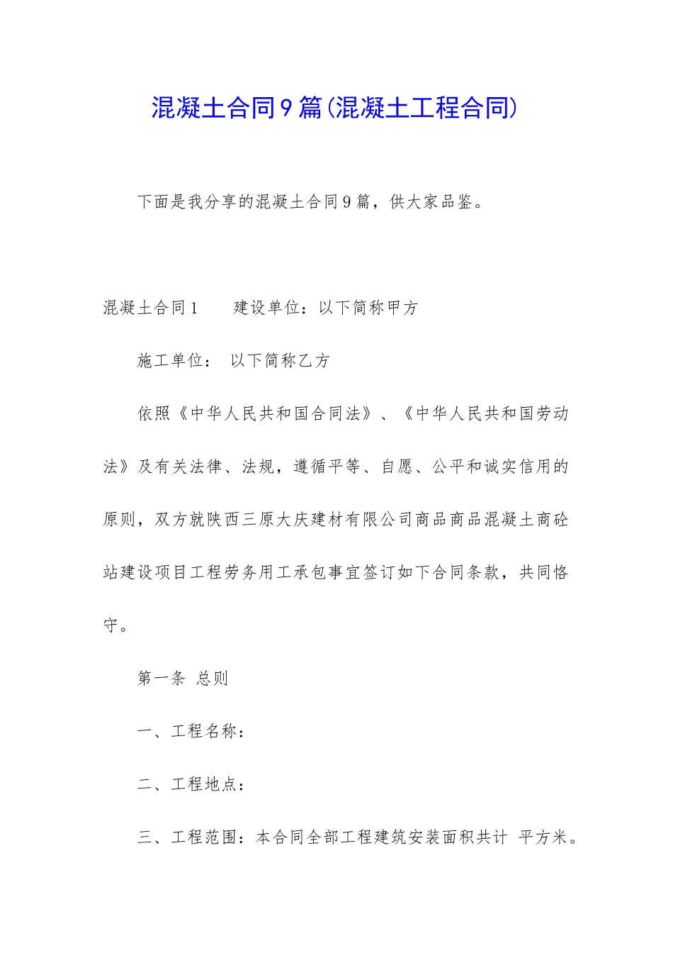 混凝土合同9篇_第1页