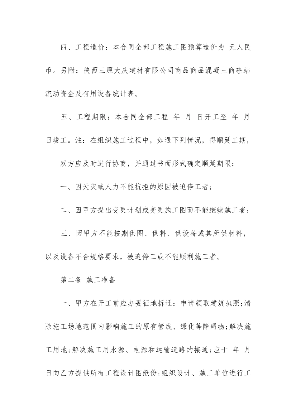 混凝土合同9篇_第2页