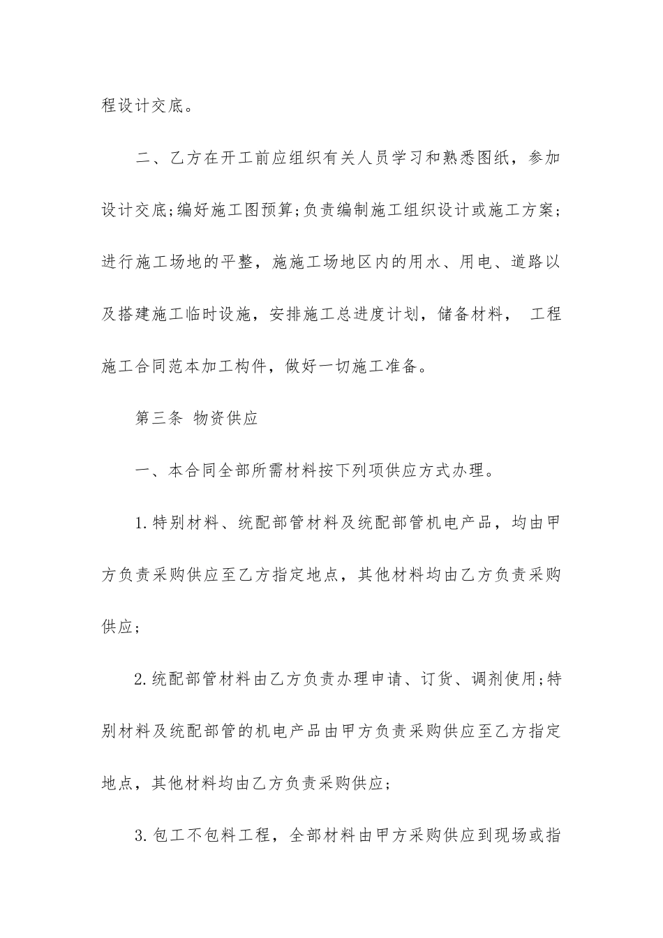 混凝土合同9篇_第3页