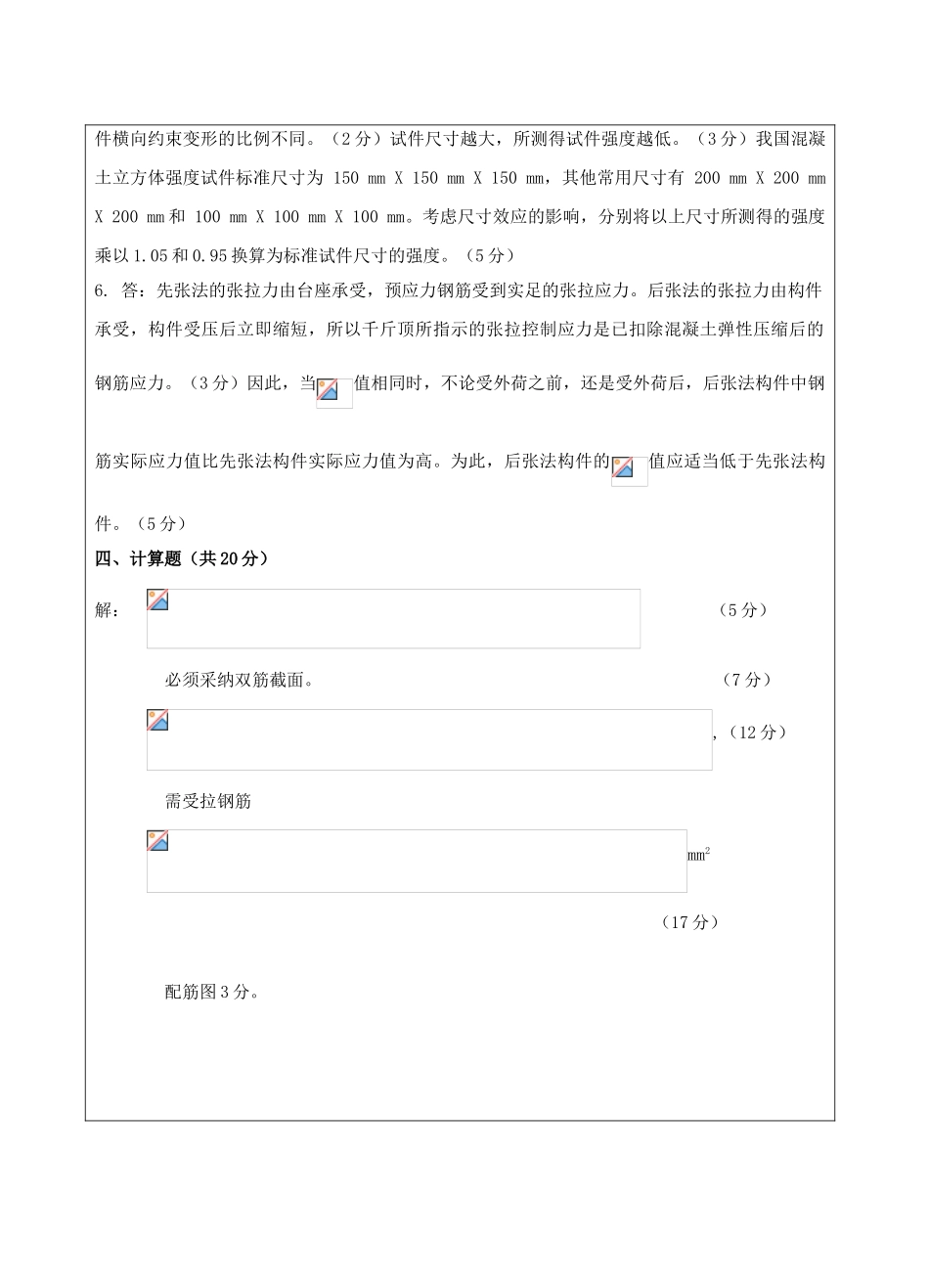 混凝土基本构件与原理A卷答案-成人高等教育、网络教育_第2页