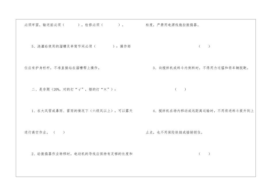 混凝土工安全教育考试卷_第2页