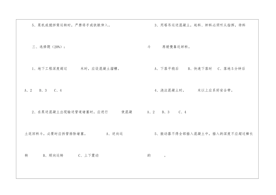 混凝土工安全教育考试卷_第3页