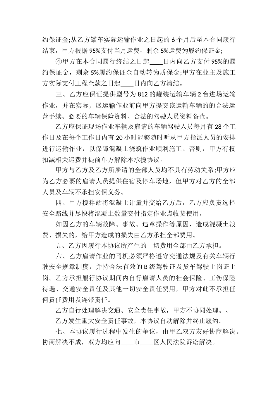 混凝土承包合同5篇_第2页