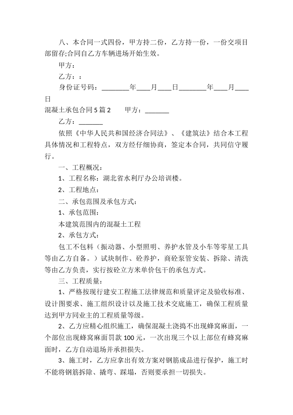 混凝土承包合同5篇_第3页