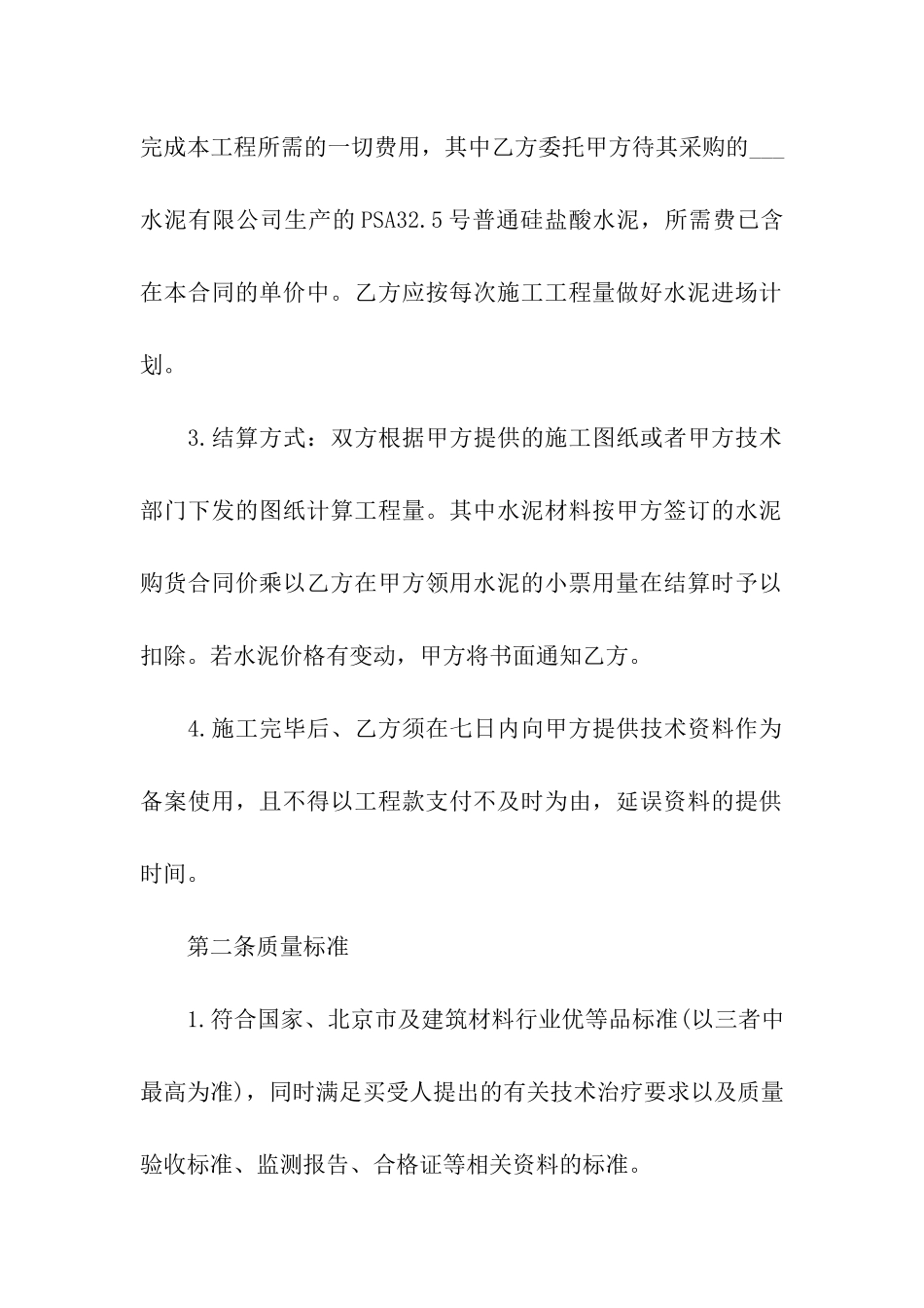 混凝土承包合同范本_第2页