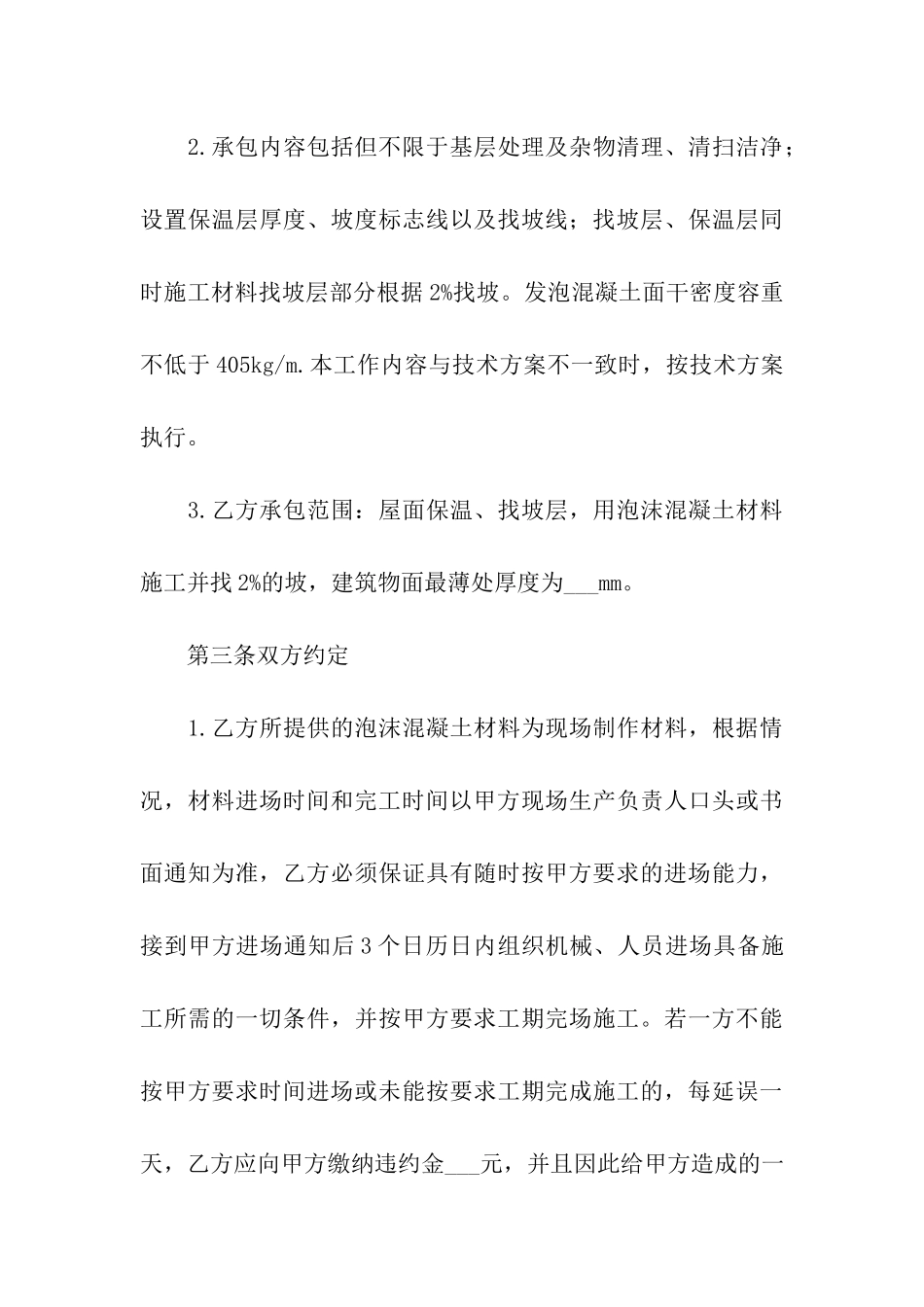 混凝土承包合同范本_第3页