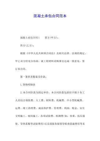 混凝土承包合同范本