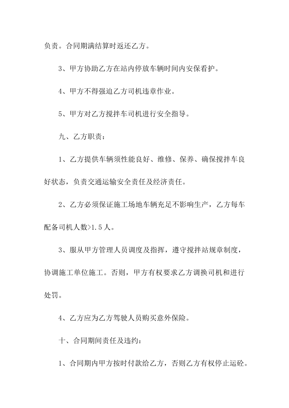 混凝土搅拌机租赁合同范本_第3页