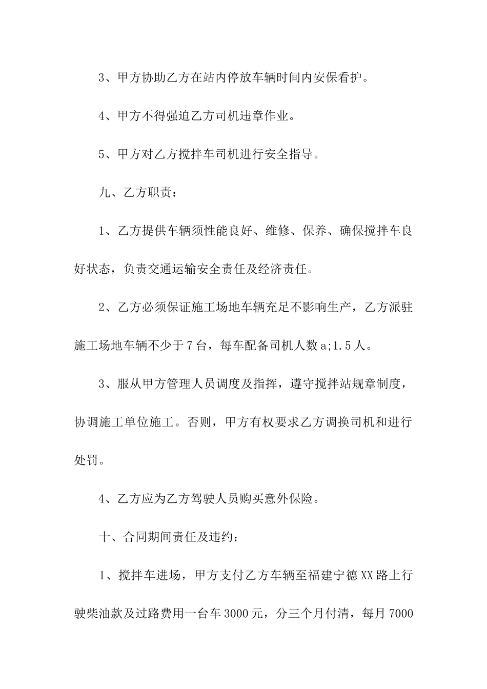 混凝土搅拌车租赁合同2篇_第3页