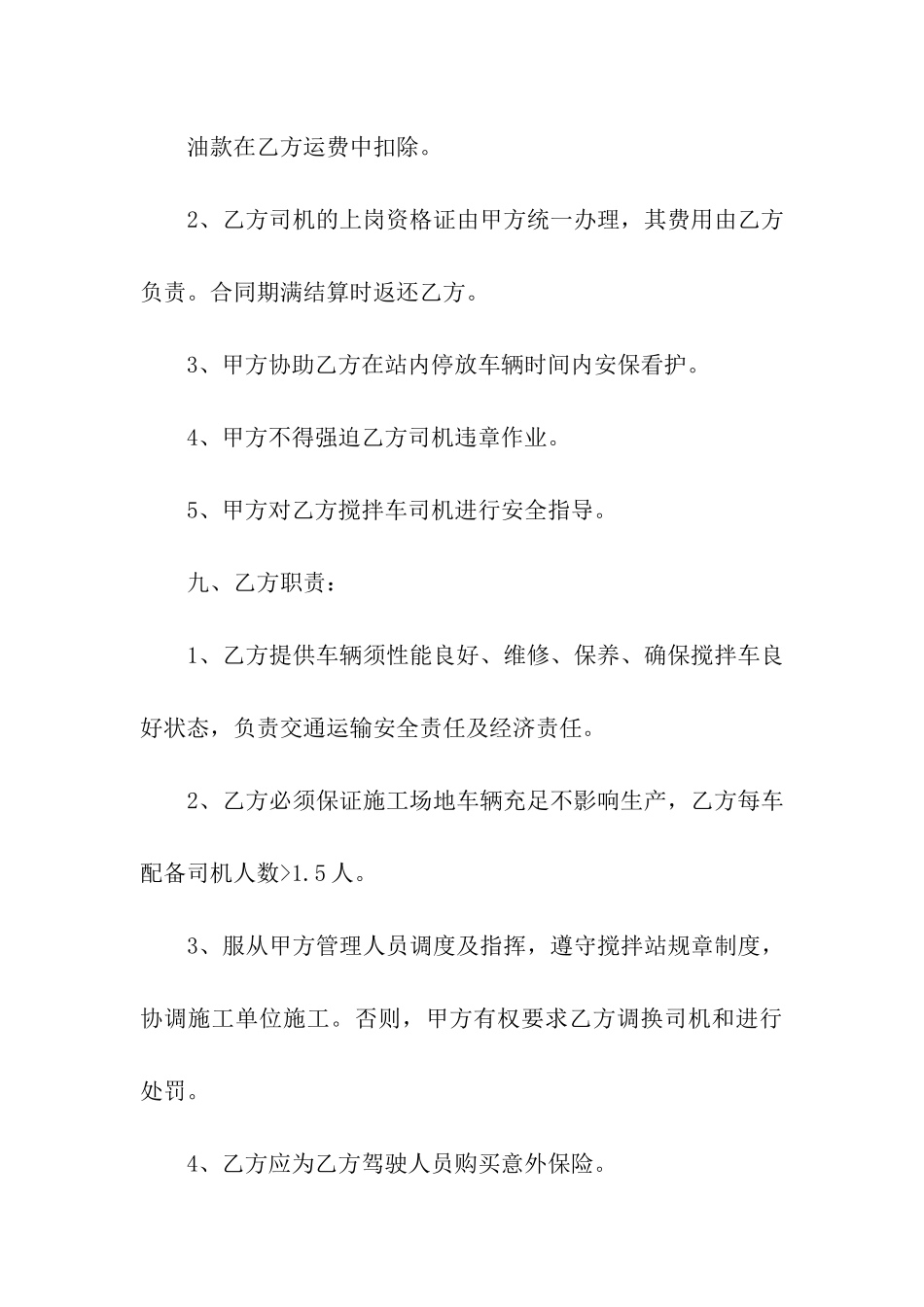 混凝土搅拌车出租合同_第3页
