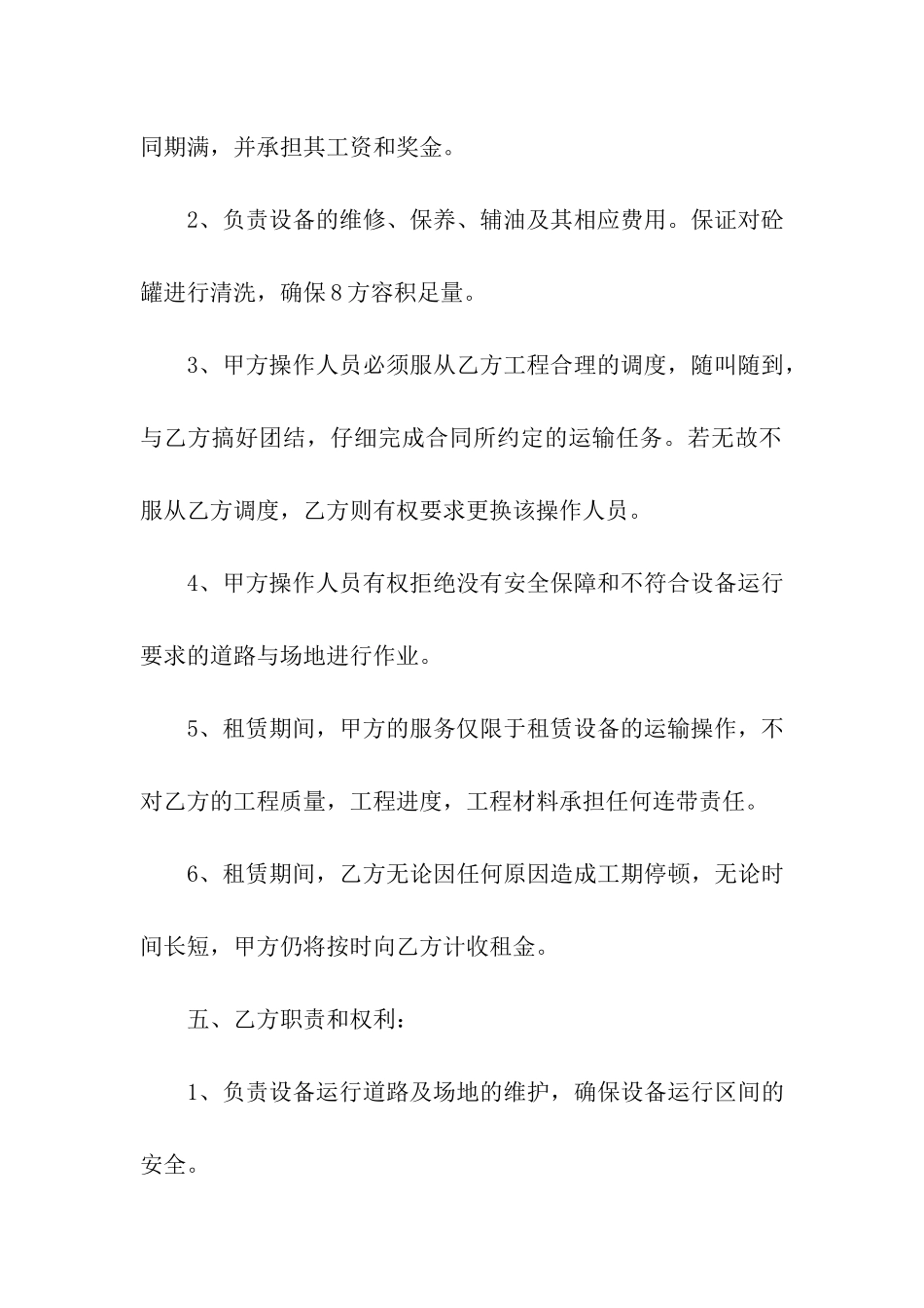 混凝土搅拌车租赁合同合集4篇_第3页