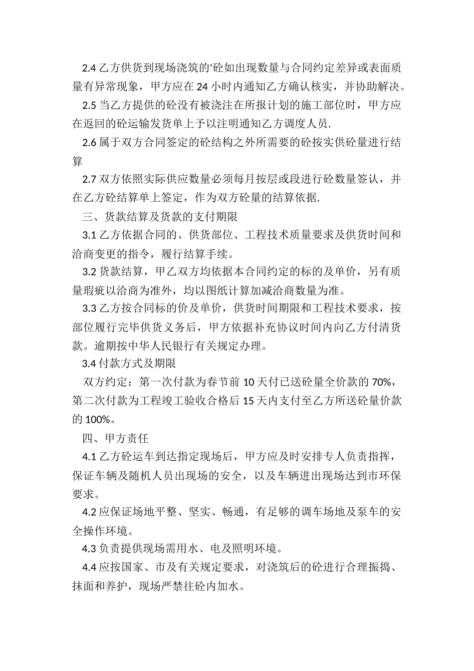 混凝土工程施工合同范本_第2页