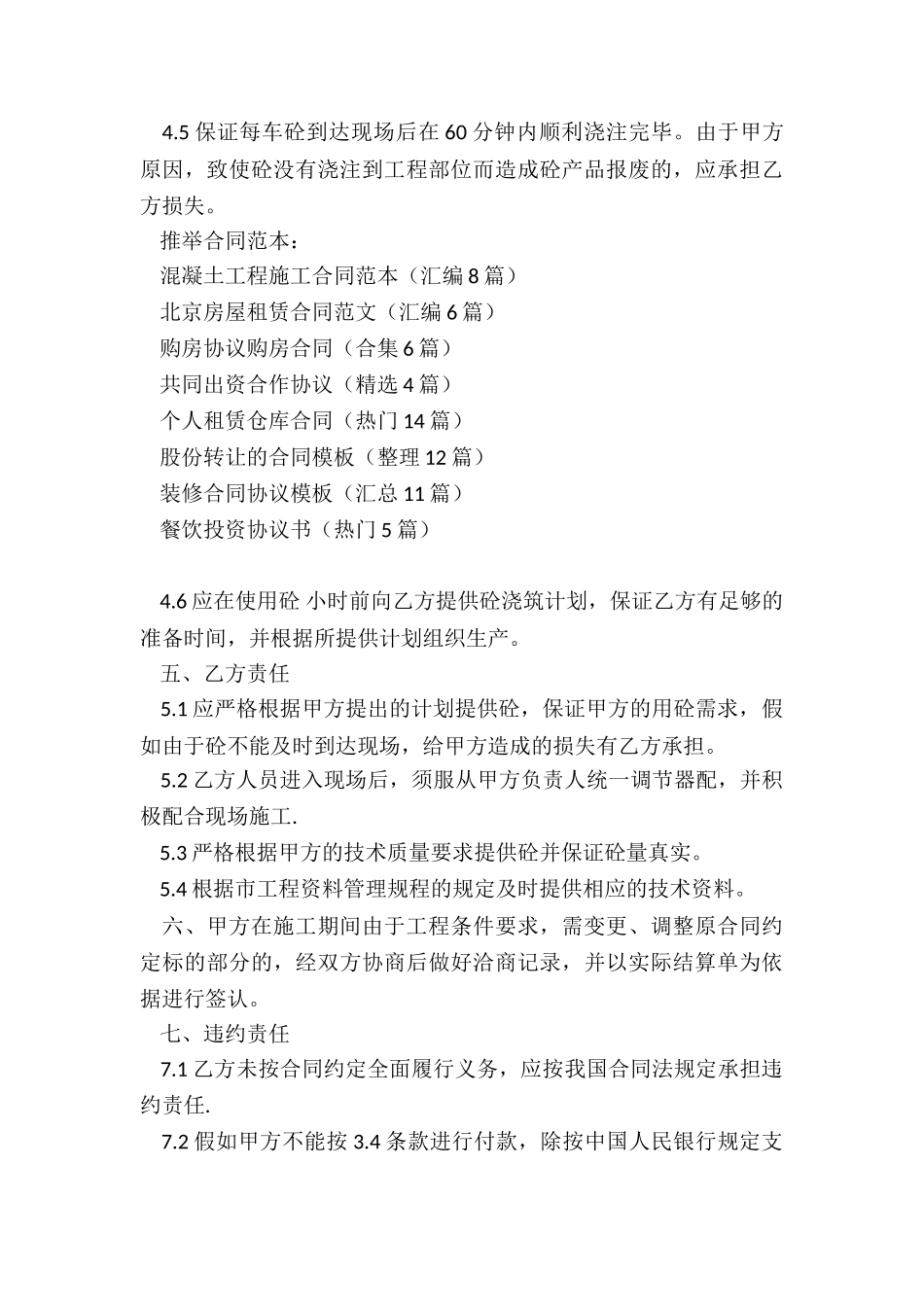 混凝土工程施工合同范本_第3页