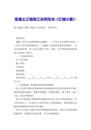 混凝土工程施工合同范本