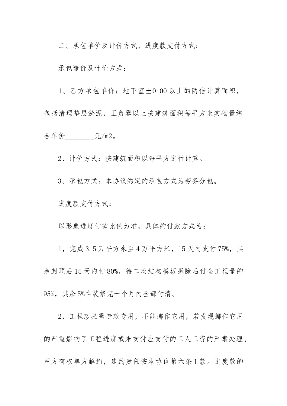 混凝土承包合同12篇-建筑工地混凝土浇筑承包合同_第3页