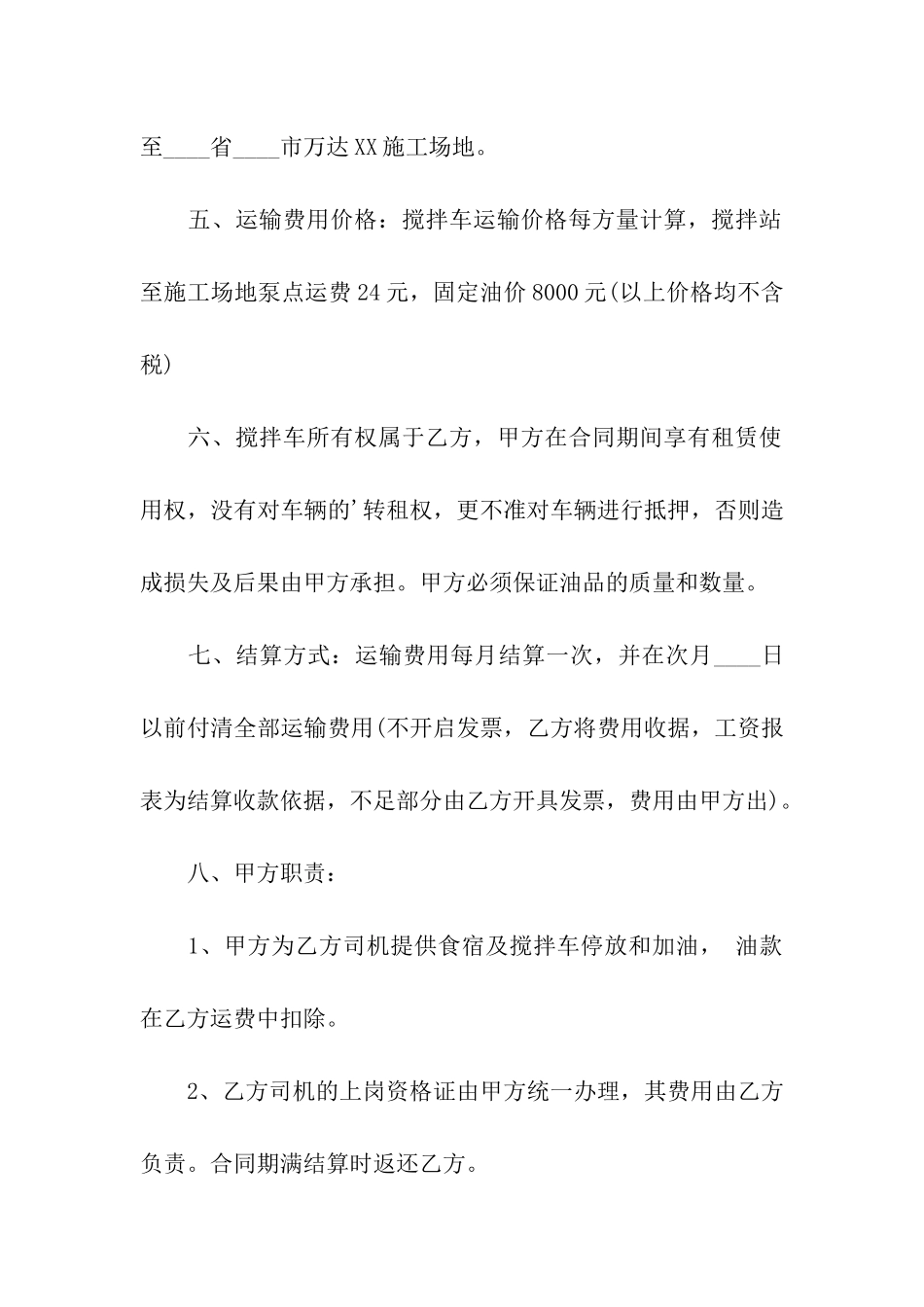 混凝土搅拌车租赁合同_第2页