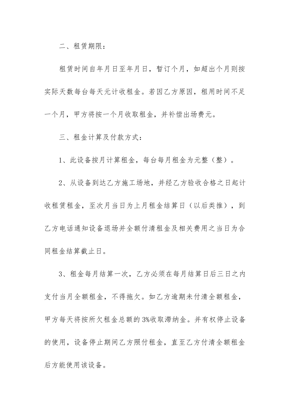 混凝土搅拌运输合同_第2页