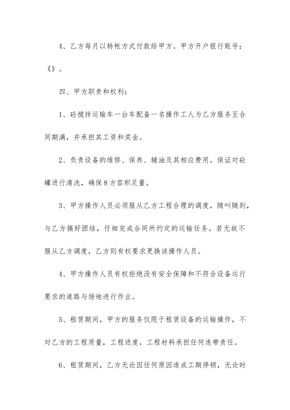 混凝土搅拌运输合同_第3页