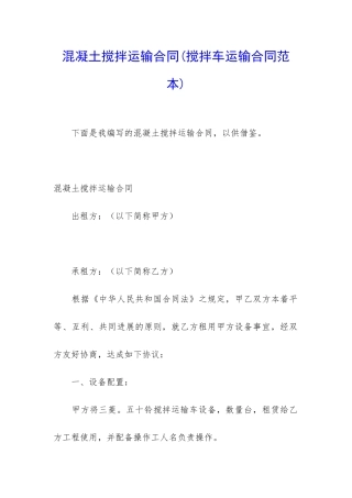 混凝土搅拌运输合同