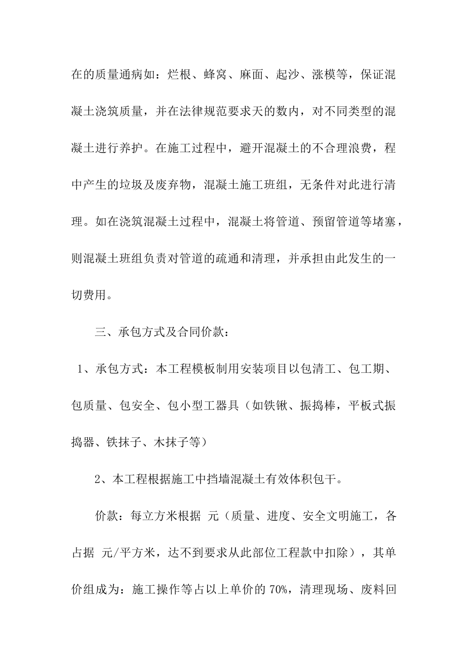 混凝土施工合同14篇_第2页