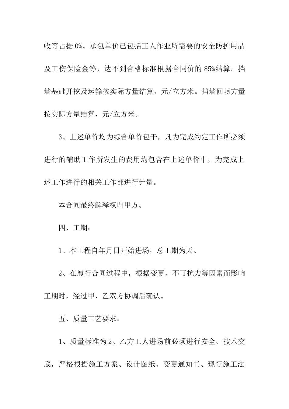 混凝土施工合同14篇_第3页