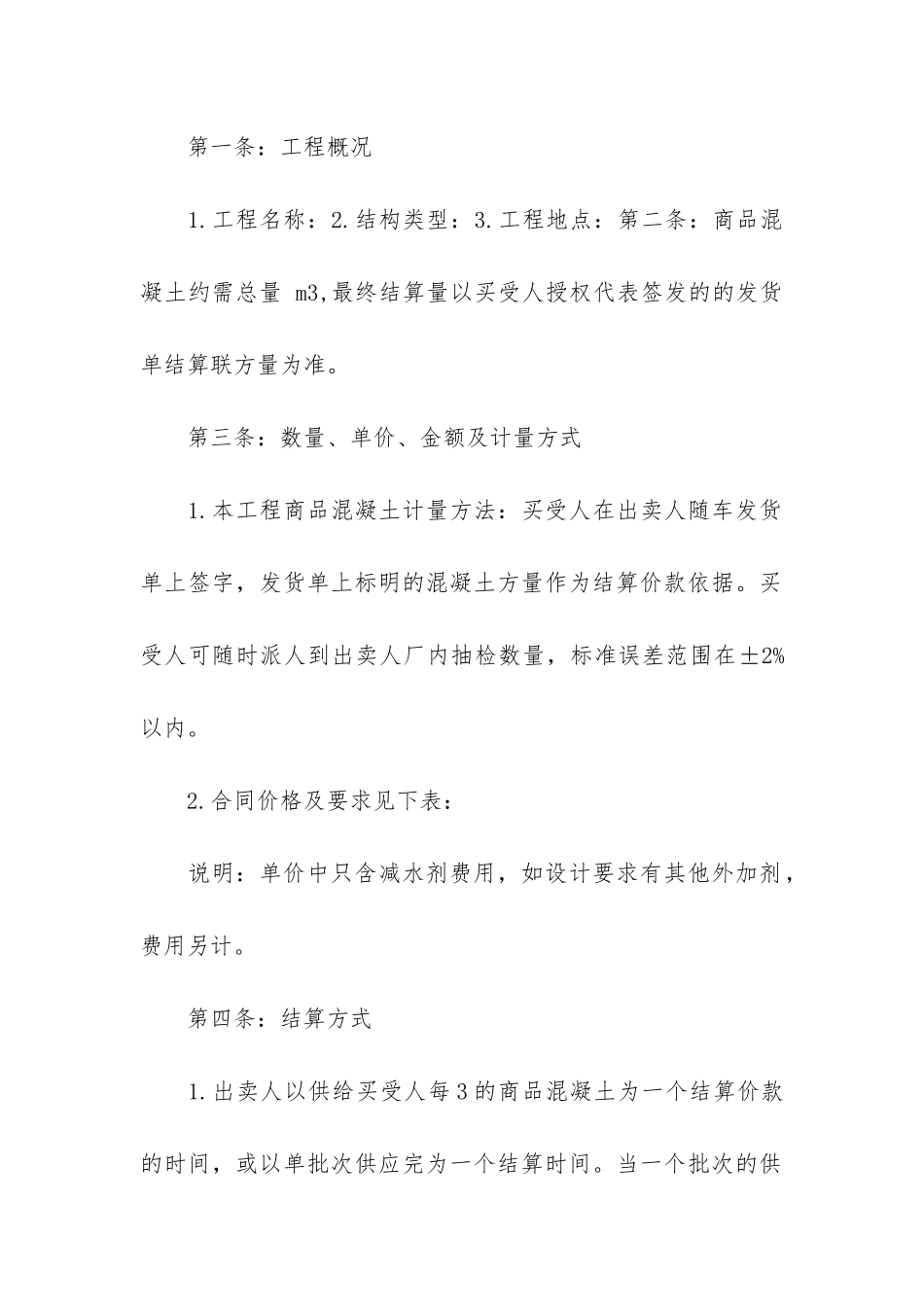 混凝土机买卖合同范本2篇-买卖挖掘机合同范本_第2页