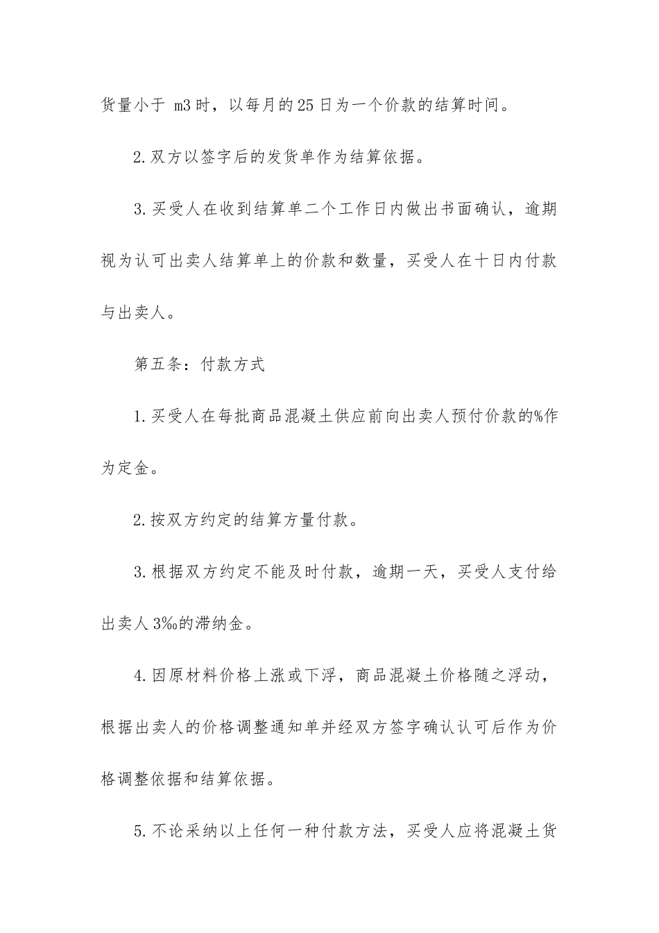 混凝土机买卖合同范本2篇-买卖挖掘机合同范本_第3页