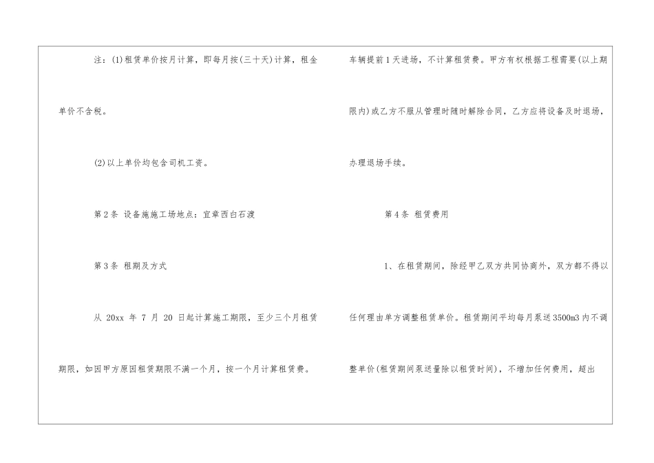 混凝土泵车租赁合同_第2页
