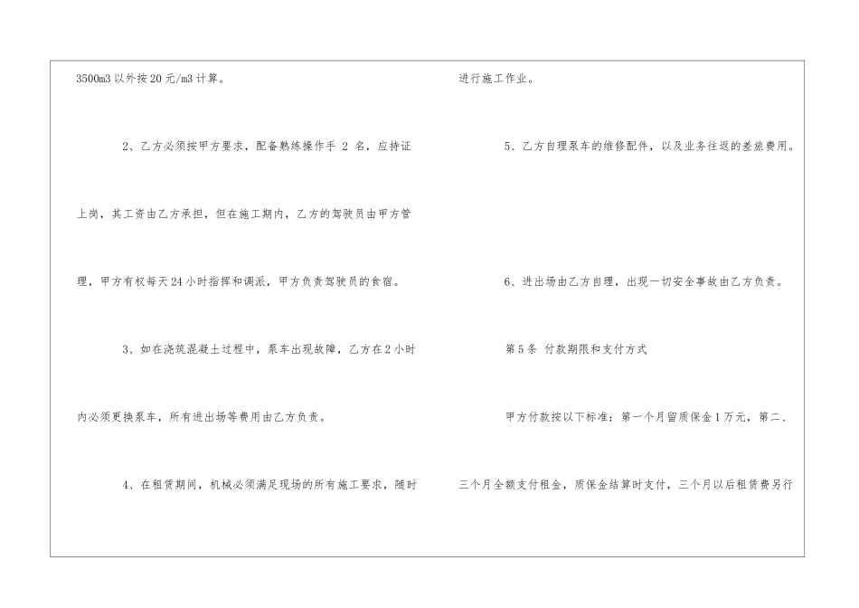 混凝土泵车租赁合同_第3页