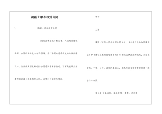 混凝土泵车租赁合同