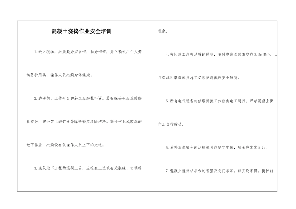 混凝土浇捣作业安全培训_第1页