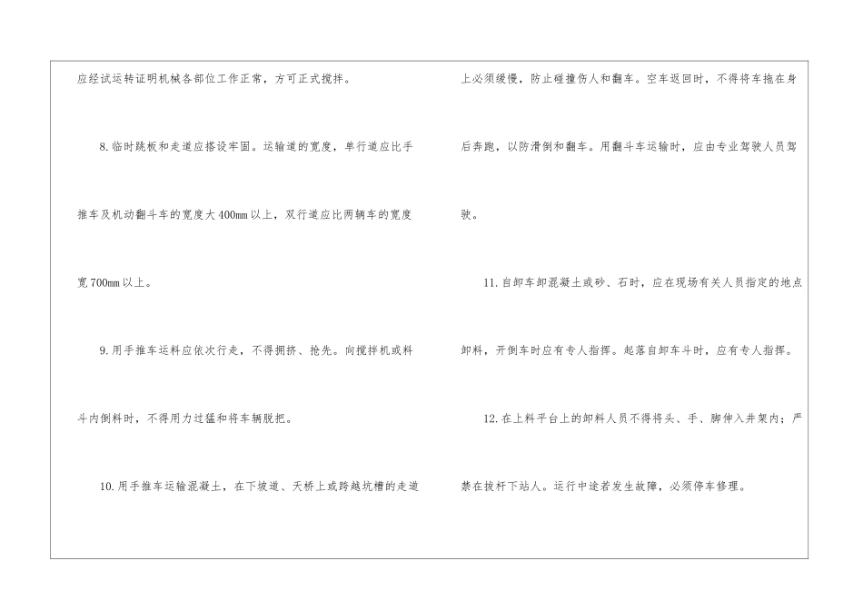 混凝土浇捣作业安全培训_第2页