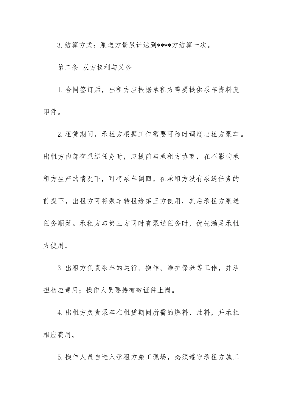 混凝土泵车租赁合同4篇-搅拌站泵车租赁合同_第2页