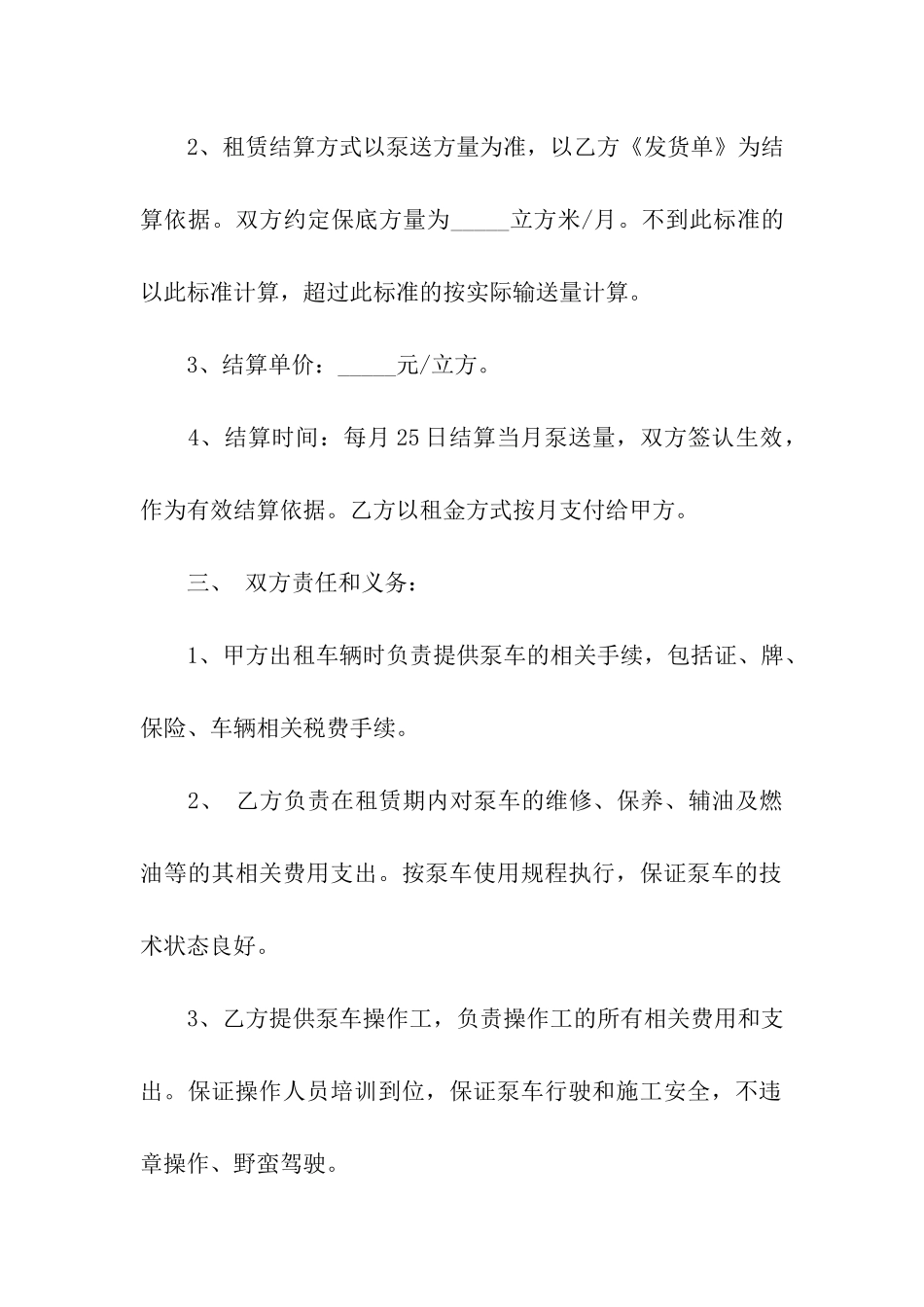 混凝土泵车租赁合同范本_第2页