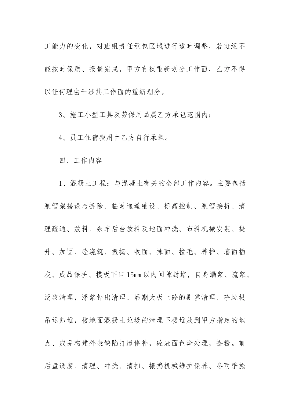 混凝土砌块购销合同范本3篇_第3页