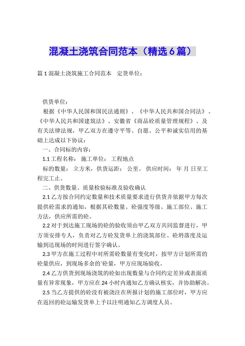 混凝土浇筑合同范本_第1页